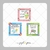 Papel de Arroz Kit Parlendinhas - Cortado quadrado 6x6 cm
