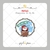 Papel de Arroz Kit Natal Plaquinha Ho Ho Ho - Cortado 9x9 - comprar online