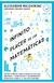 INFINITO PLACER DE LAS MATEMATICAS, EL