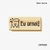 Carimbo Pedagógico Flork 1,5cm x 4cm Bento meme infantil escolar professor educação incentivo - LP SMART