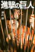 Shingeki No Kyojin Manga Japonés en internet