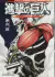 Shingeki No Kyojin Manga Japonés en internet