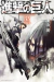 Shingeki No Kyojin Manga Japonés en internet