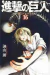 Shingeki No Kyojin Manga Japonés - Valky Anime Store