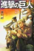 Shingeki No Kyojin Manga Japonés - tienda online