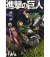 Imagen de Shingeki No Kyojin Manga Japonés