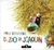 EL ZOO DE JOAQUIN - BERNASCONI, PABLO