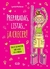 PREPARADAS, LISTAS...¡A CRECER! - ED. 2015 -