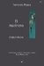 El marinero - Fernando Pessoa