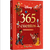 LIBRO 365 CUENTOS PARA LEER ANTES DE DORMIR (TAP