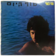 Vinilo Matti Caspi Twilight Lp Israel 1981 Con Insert - comprar online