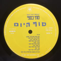 Vinilo Matti Caspi Twilight Lp Israel 1981 Con Insert