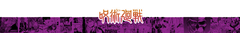 Banner de la categoría JUJUTSU KAISEN