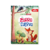 EL ZORRO Y EL CUERVO - Mis fábulas favoritas