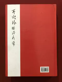 Livro - Auriculoterapia - Ernesto G. García - Capa Dura - Ed. Roca - comprar online