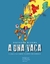 A una vaca