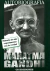 AUTOBIOGRAFIA MAHATMA GANDHI **PROMO**