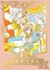 CARDCAPTOR SAKURA 6 - EDICION DELUXE