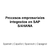 TS410 Procesos empresariales integrados en SAP S/4HANA