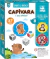 Jogo Educativo Cadê o Bicho Capivara - Nig Brinquedos