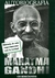 AUTOBIOGRAFIA MAHATMA GANDHI HISTORIA