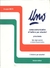 Uno. Corso Comunicativo Di Italiano Per Stranieri. Primo Livello. Esercizi... - Autor: Grupo Meta (1992) [usado]