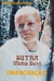 Sutra Maha Devi - Emancipação - Autor: Sri Maha Krishna Swami [usado]
