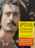Apoena: o Homem que Enxerga Longe - Autor: Lilian Newlands (2007) [usado]