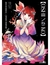 OSHI NO KO 11