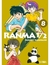RANMA 1/2 EDICION 8