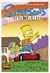 Los Simpsons 5 - Cómics