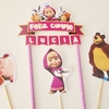 Tooper para torta Masha y el Oso