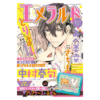 Junjou Romantica & Sekaiichi Hatsukoi - Revista Young Ace edição especial 02/2021 - KADOKAWA
