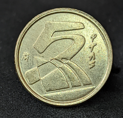 1588 - Espanha 5 pesetas, 1991 - comprar online
