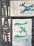 MIniwing 1/144 043 Grumman OV-1A Mohawk CN - comprar online