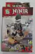 NINJAGO - THUNDER SWORSMAN - SY 1107