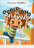 O cofrinho de palavras