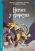 HÉROES Y EPOPEYAS
