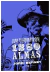 1280 almas thompson jim thompson libros del zorro rojo None