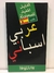 ARABE-ESPAÑOL GUIA DE CONVERSACION