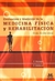 EVALUACION Y MEDICION EN LA MEDICINA FISICA Y REHABILITACION