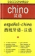 DICCIONARIO CHINO-ESPAÑOL/ESPAÑOL-CHINO