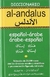 DICCIONARIO AL-ANDALUS ARABE-ESPAÑOL/ESPAÑOL-ARABE
