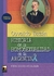 HISTORIA DE LA HOMOSEXUALIDAD EN LA ARGENTINA