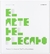 ARTE DEL PLEGADO, EL