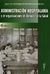 ADMINISTRACION HOSPITALARIA - Y DE ORGANIZACIONES DE ATENCION DE LA SALUD