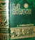 BIBLIA LATINOAMERICA - GRANDE