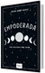 EMPODERADA - 150 REFLEXIONES PARA SANAR