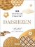 DAISHIZEN - EL ARTE JAPONES DE CONECTAR CON LA NATURALEZA