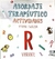 ABORDAJE TERAPEUTICO ACTIVIDADES - R VIBRANTE